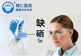 有機(jī)硒和無(wú)機(jī)硒的區(qū)別