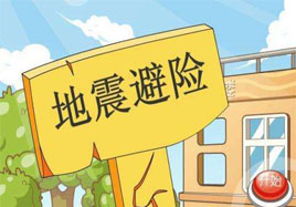 遭遇地震的應(yīng)急措施，隨手正能量