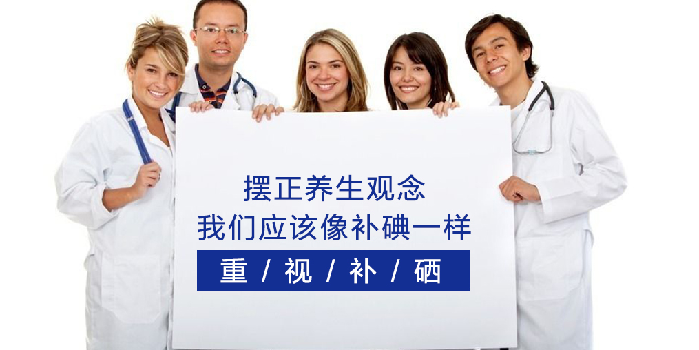 補硒