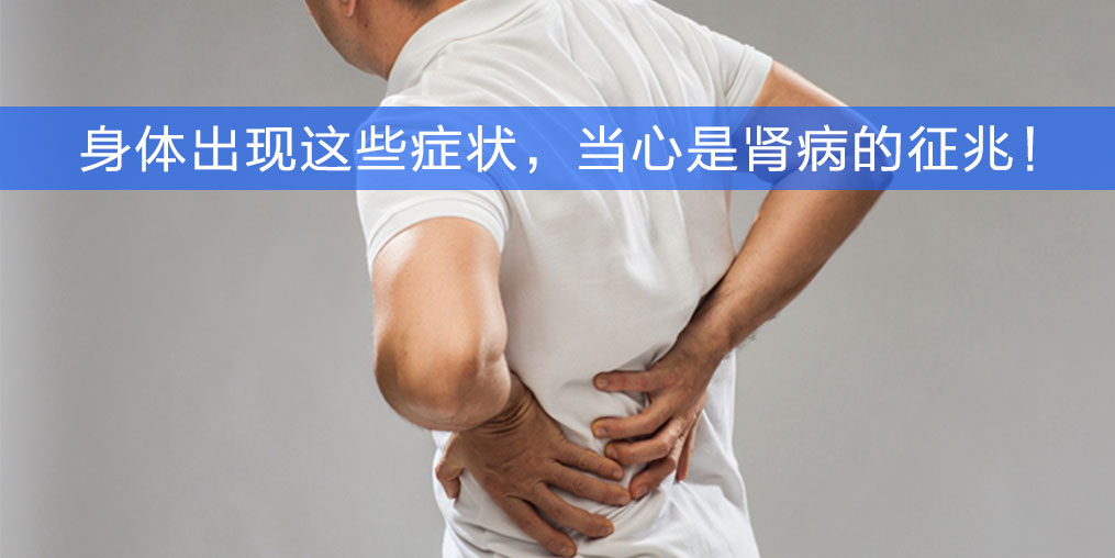 警惕身體6大征兆，小心是腎病，趕緊補(bǔ)點(diǎn)硒