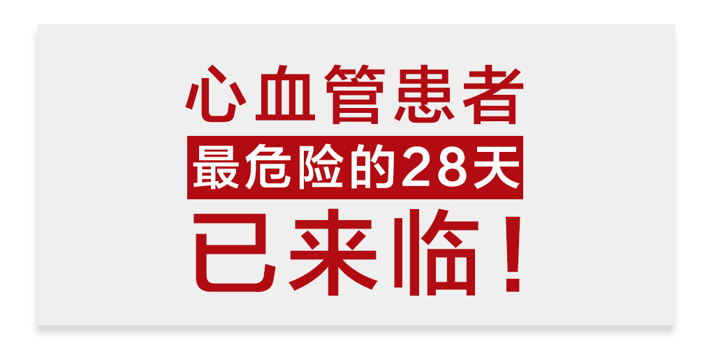 三伏天后迎來“最危險(xiǎn)的28天”，心血管患者需勤補(bǔ)硒