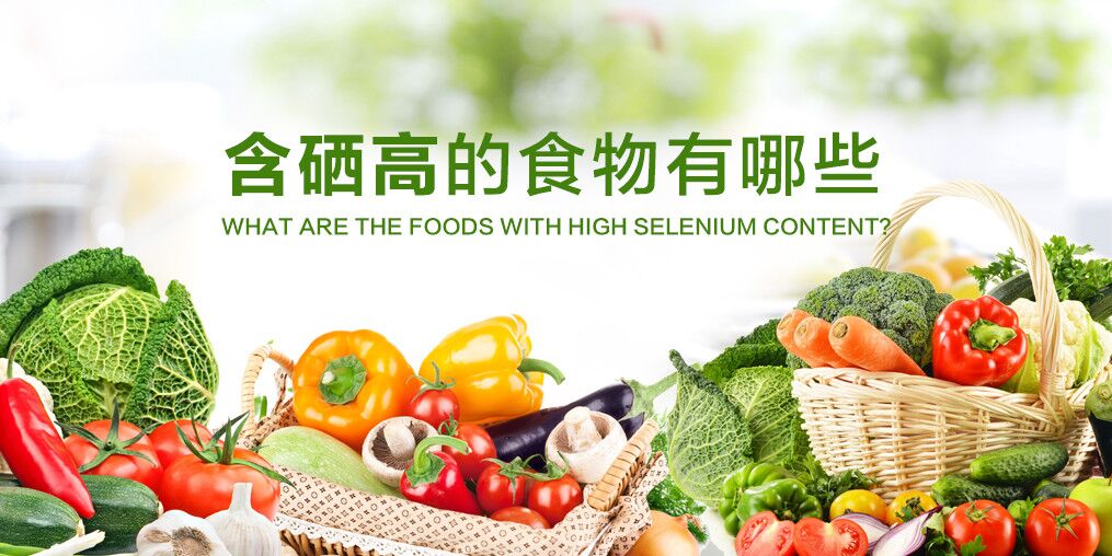  食道癌化療期間吃什么好？可多吃含硒食物
