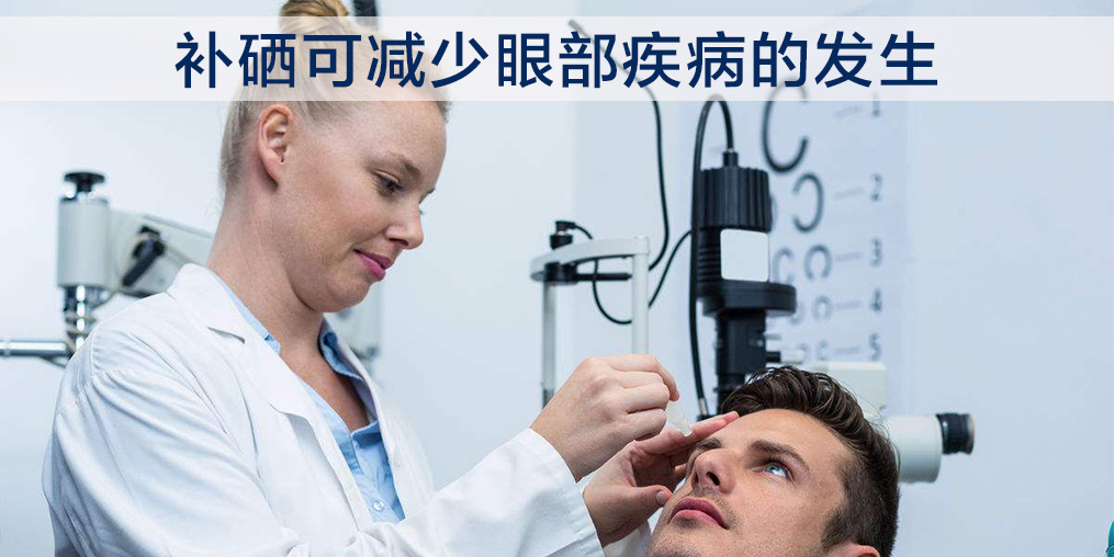 中老年人補硒能改善白內(nèi)障嗎？必須注意這2點！