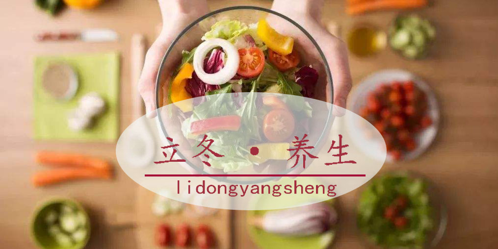 桂仁補(bǔ)硒保健:立冬之后這樣進(jìn)“補(bǔ)”,整個冬天健康過