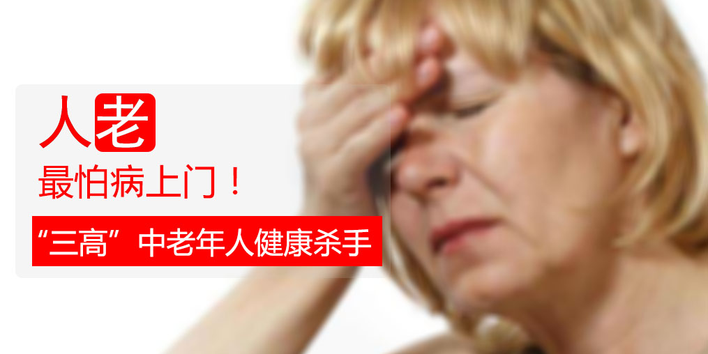 人老，最怕這3種病，過了50歲更應該補硒！