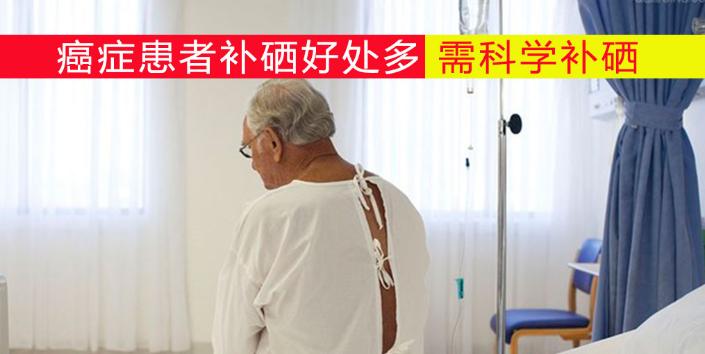 哪種癌癥最為兇險？切勿忽視補硒營養(yǎng)干預治療