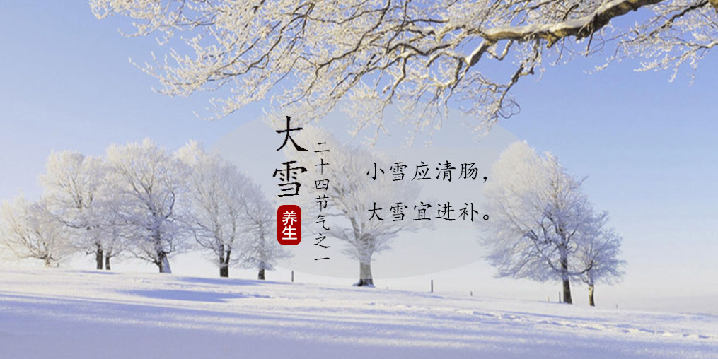 小雪應(yīng)清腸，大雪宜進補|養(yǎng)生正當時，不可忽視補硒