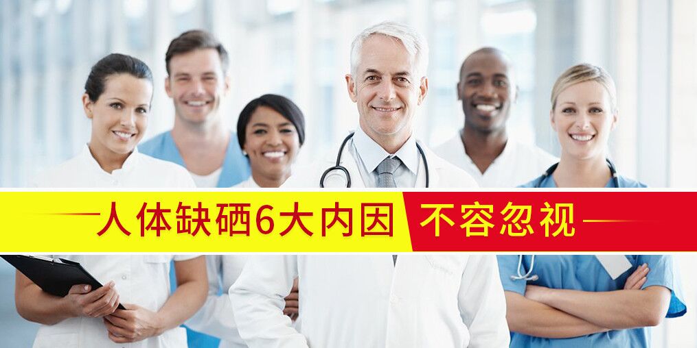 人體為什么會(huì)缺硒??jī)?nèi)在原因有6點(diǎn)