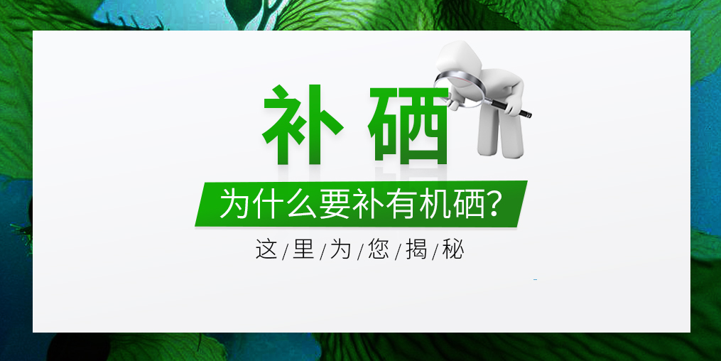  什么是有機(jī)硒？有機(jī)硒的優(yōu)缺點(diǎn)是什么？