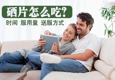 硒片如何服用效果好？這些補(bǔ)硒誤區(qū)千萬別踩