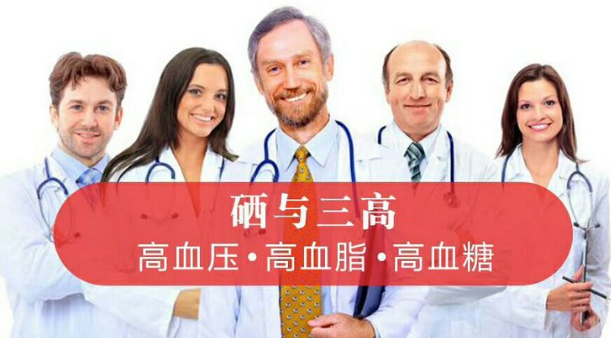 寒冷冬季，三高患者如何補(bǔ)硒？