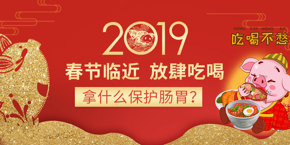 春節(jié)臨近，放肆吃喝，建議餐前補點硒元素
