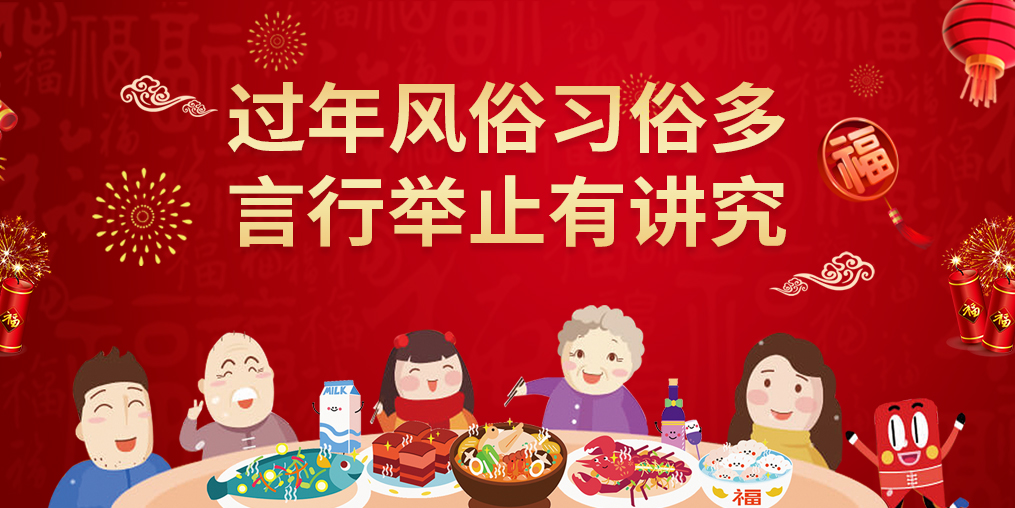十里不同音，百里不同俗，過年走親戚習(xí)俗多