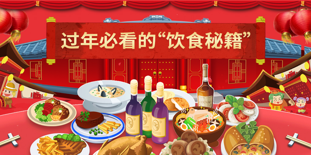 春節(jié)飲食禁忌，這幾類人可要注意了