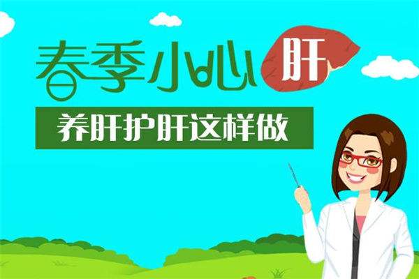 春季如何養(yǎng)肝?補(bǔ)硒是其保健的一部分