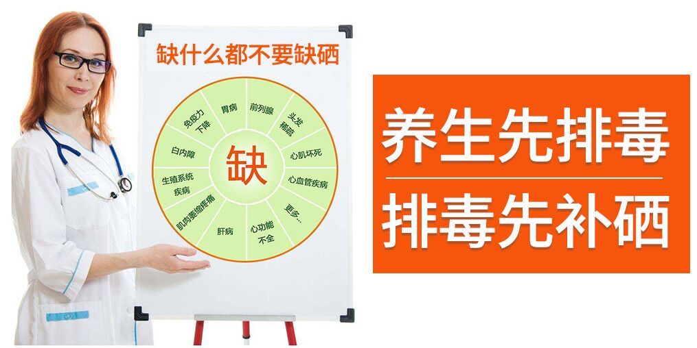 別搞錯了！春季養(yǎng)生先排毒，而排毒先補硒