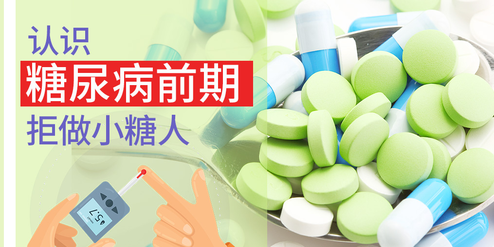 “糖前期”離糖尿病一步之遙，患者更要學(xué)會(huì)補(bǔ)硒