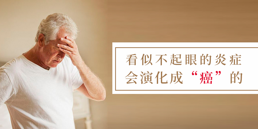 3種炎癥會被拖成“癌”,學(xué)會補(bǔ)硒將危害降低