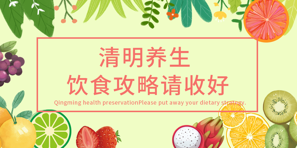 清明節(jié)氣養(yǎng)生，這些小竅門學起來！