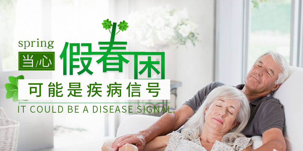 糖尿病患者當心“假”春困，別忽視補硒保健