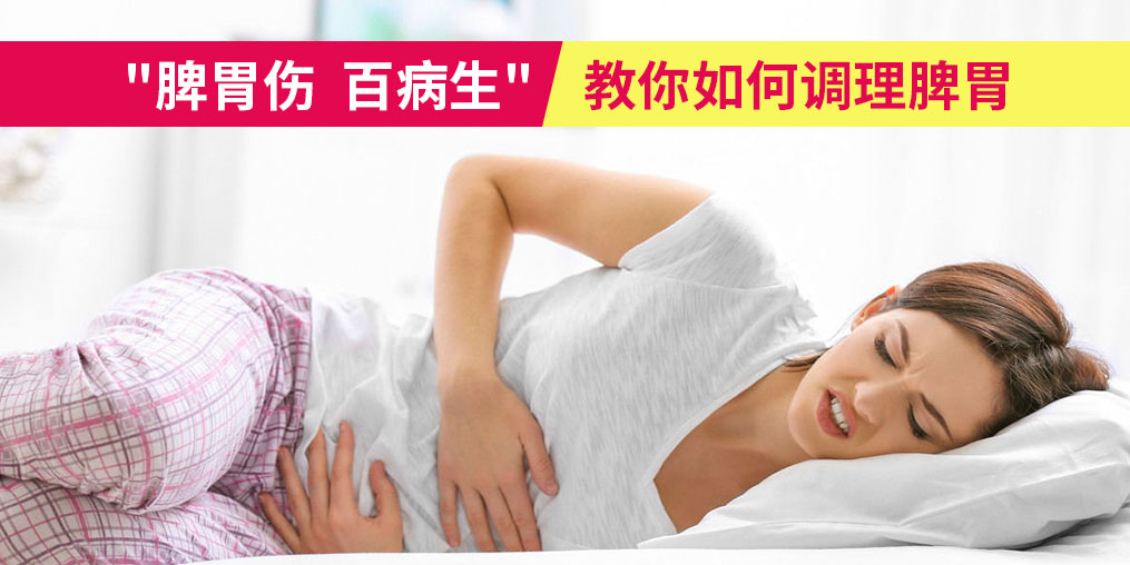 “脾胃?jìng)俨∩?，夏季該如何調(diào)理脾胃？