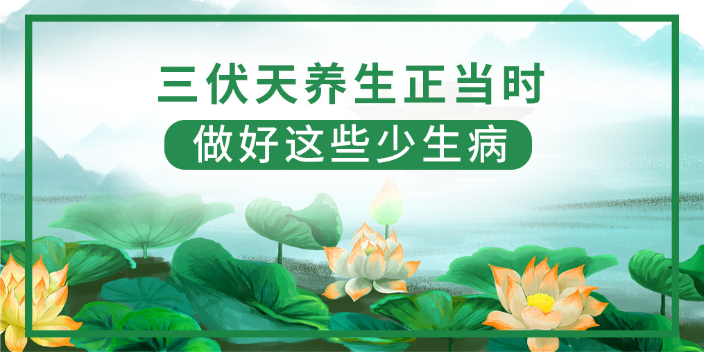 三伏天該如何養(yǎng)生？做好這5點(diǎn)，健康一夏天！