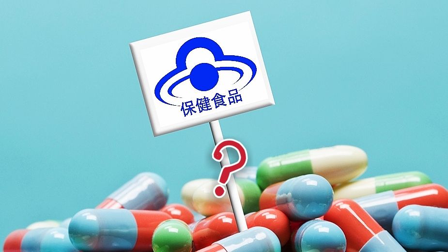 市場監(jiān)管總局發(fā)布《保健食品標注警示用語指南》