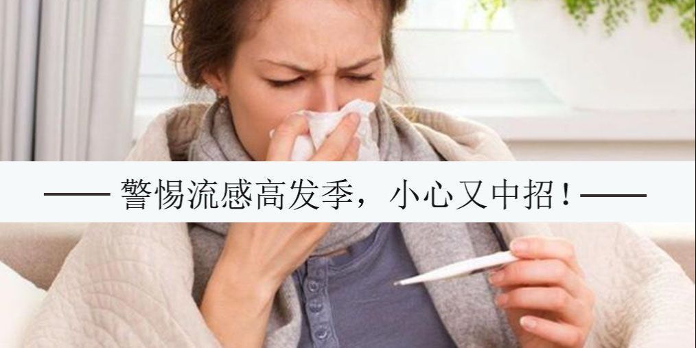 秋季易被流感“纏身”,預(yù)防流感能補(bǔ)硒嗎?