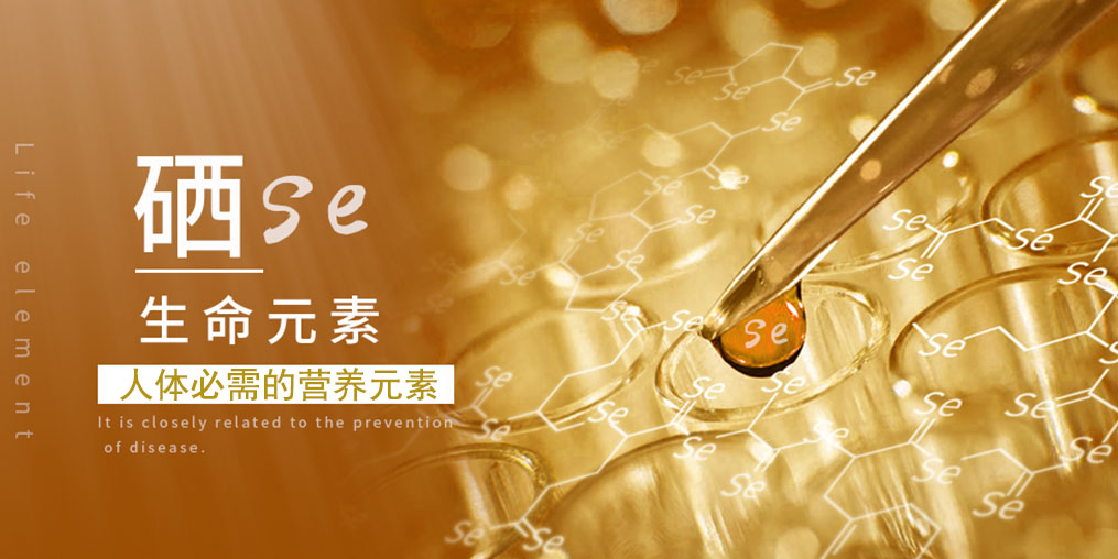 補(bǔ)硒科普：人體一旦缺硒，會出現(xiàn)什么情況？