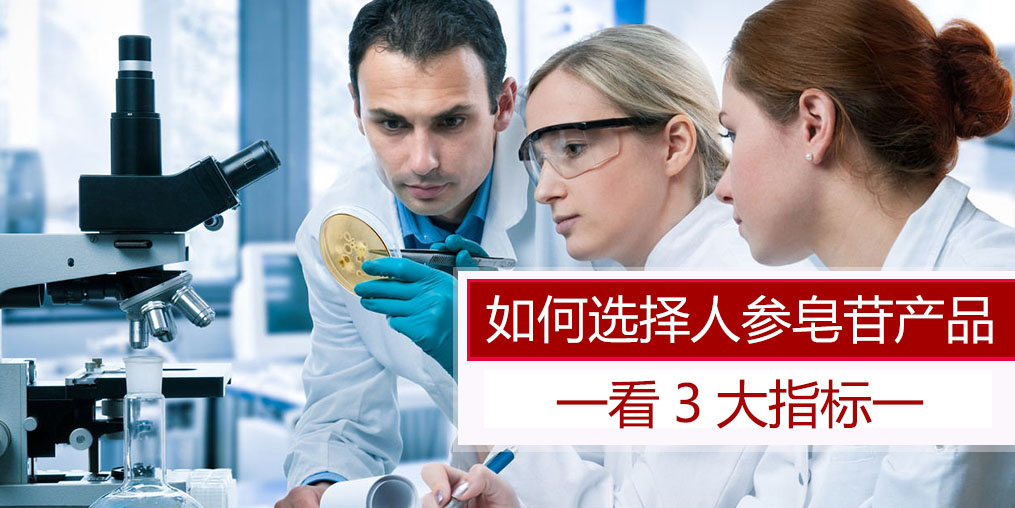 科普:選擇人參皂苷產(chǎn)品,主要看哪些指標(biāo)?