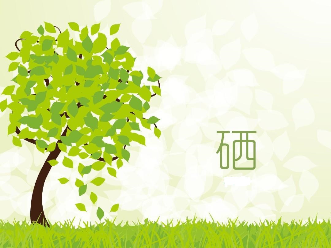 亞健康不能忽視，補(bǔ)硒，抗擊“猝死”