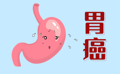 胃癌患者術(shù)后應(yīng)注意這四個方面，有利于康復(fù)