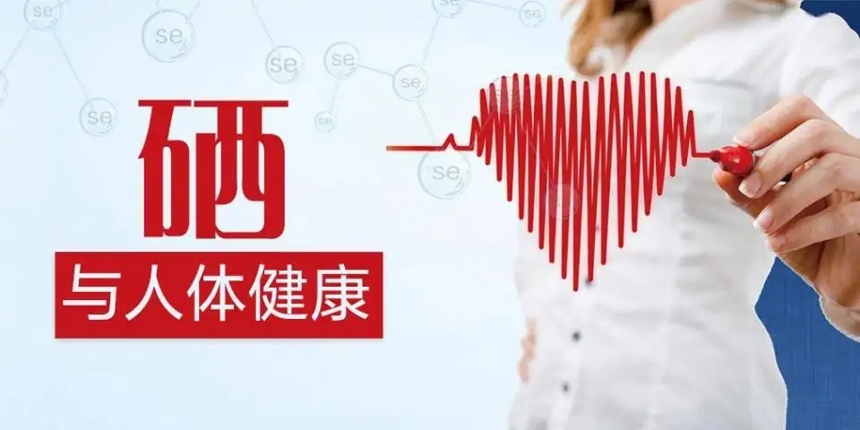 這幾類人群一定要補(bǔ)硒！