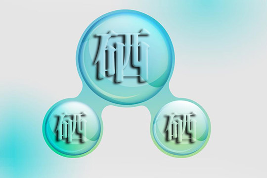 老年人為什么一定要補(bǔ)硒呢？